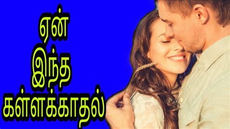 tamil item kamakathaikal|kal kadhal in tamil.